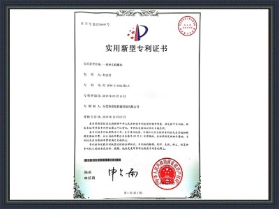 鼎拓?cái)?shù)控-實(shí)用新型專利證書(shū)第1頁(yè)